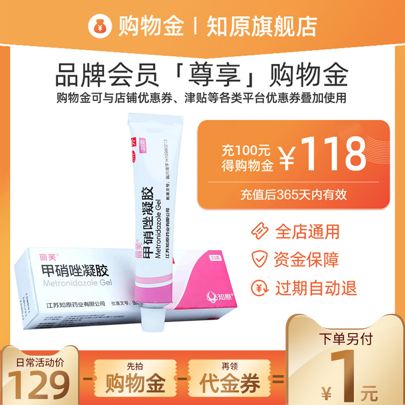 丽芙官方正品甲硝唑凝胶十滴水消炎 知原抗菌消炎