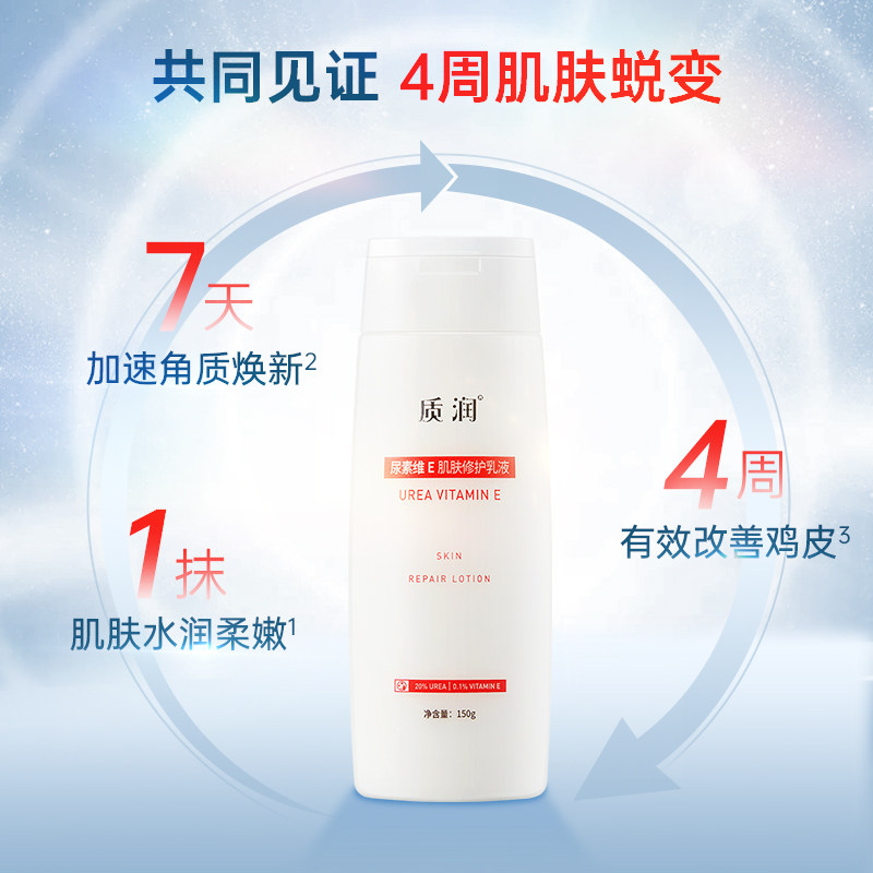 质润20%尿素维生素e乳膏身体乳 知原身体乳/霜