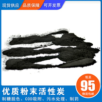 Industrial powdery active carbon 200 mesh charcoal powder decolorizing and purifying COD sewage treatment power plant leather factory garbage