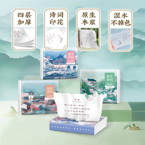 sunde2026新款唐诗宋词印花抽纸卫生纸小包便携纸巾学生手帕纸 - 图1