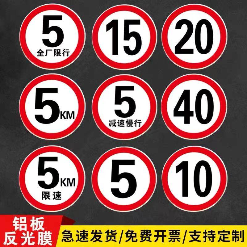 限速5公里标志牌厂区限速5小区限速标识牌减速慢行指示交通标志牌_虎窝淘