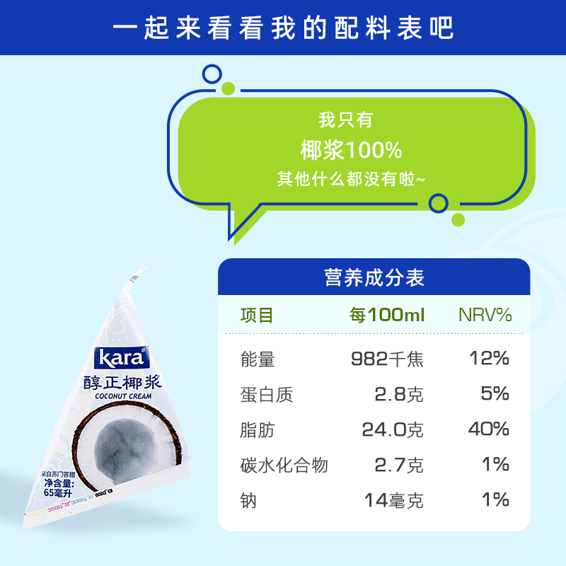 Kara醇正浓椰浆65ml*12佳乐无添加生椰拿铁西米露椰浆烘焙小包装 - 图3