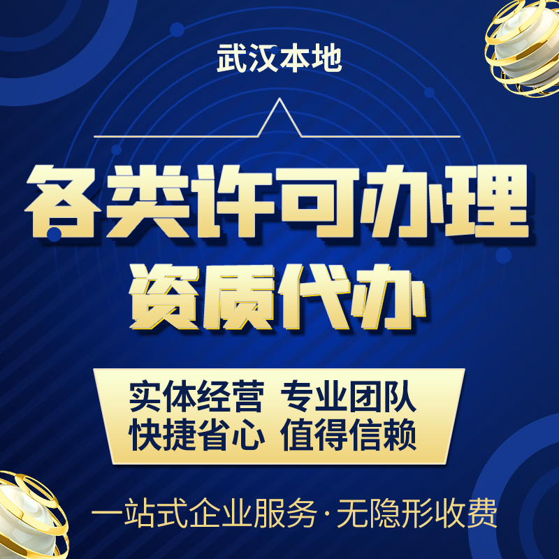 资质许可证代理人力资源劳务派遣公司网络文化增值电信业务经营