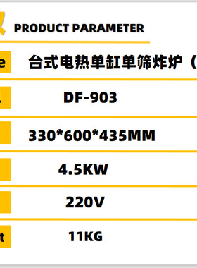 DF-903台式加厚不锈钢单缸电热控温薯条机商用油炸锅12L连锁 新品