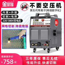 Gold-resistant plasma cutting machine LGK40 80120 built-in air pump 220v380 electric welding dual-use industrial grade