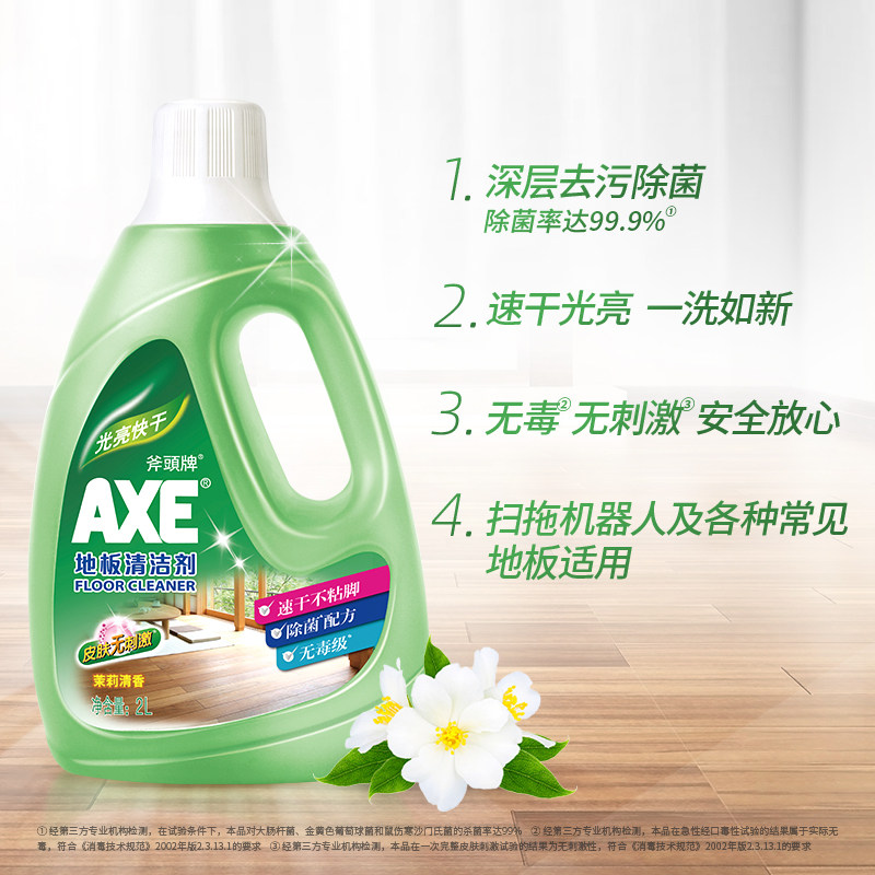 斧头牌清洗剂木地板家用拖把地板净 AXE斧头牌林炎多用途清洁剂