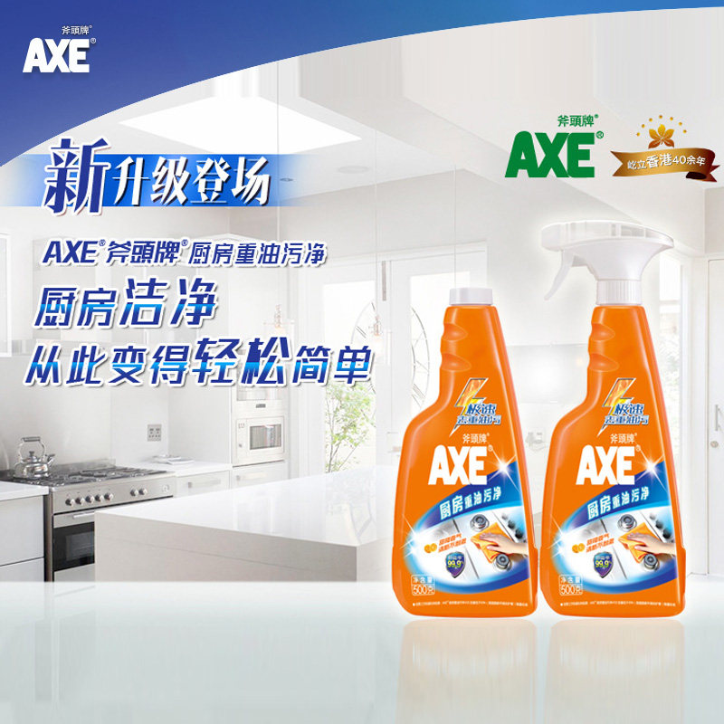 axe /斧头牌厨房重油污净抽清洗剂 axe林炎油污清洁剂