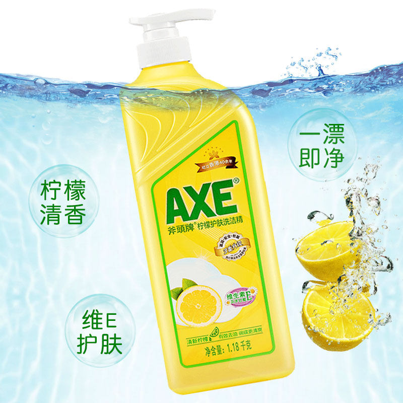axe斧头牌洗洁精厨房家用柠檬护肤 axe林炎洗洁精