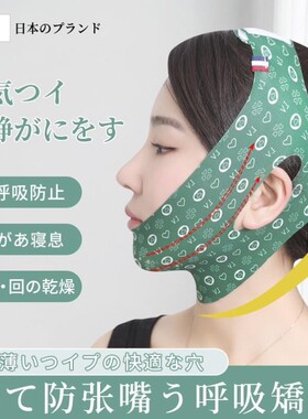 【日本】腺样体肥大面容矫正器张嘴睡觉口呼吸矫正带打呼噜止鼾带