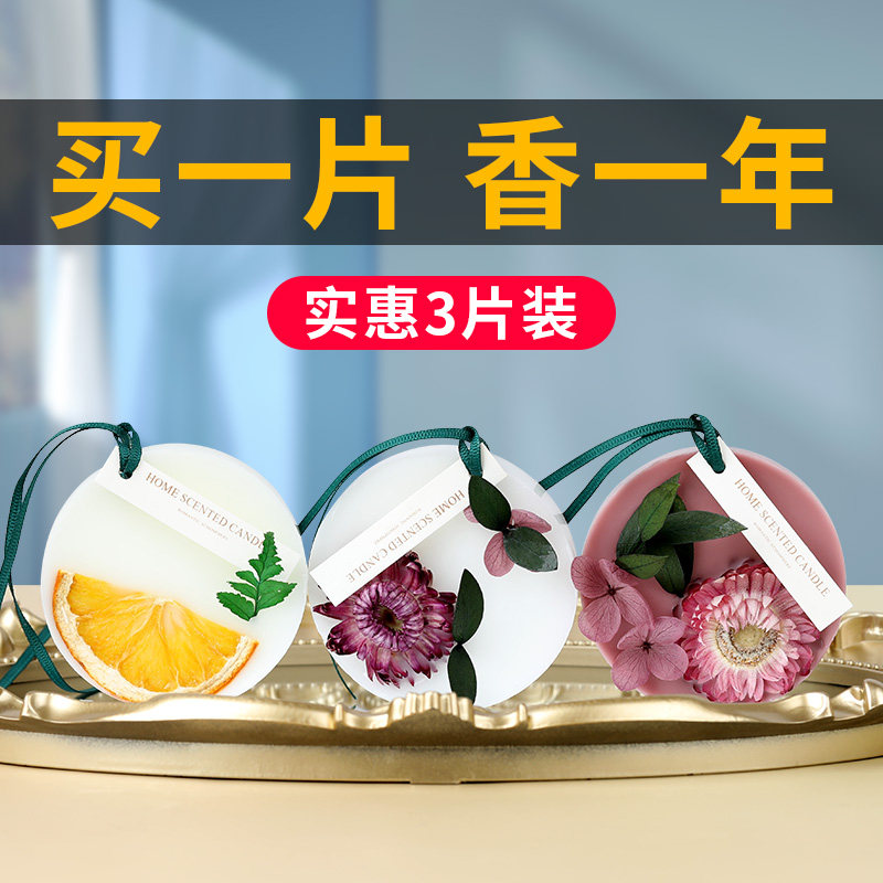 香薰蜡片持久香味留香神器香氛衣柜 湡淳香熏香料