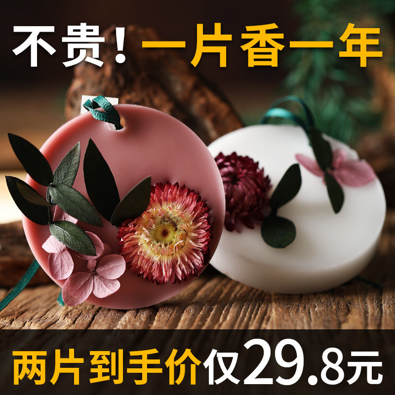 香薰蜡片持久香味留香神器香氛衣柜 湡淳香熏香料