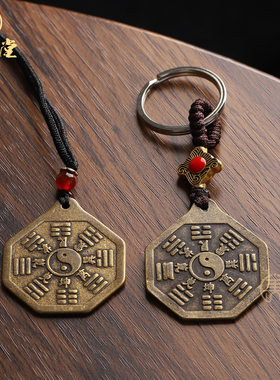 纯黄铜八卦吊坠汽车钥匙扣背包男女挂件山鬼吉祥物随身携带放床头