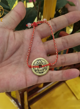 纯黄铜太平通宝铜钱可选五帝钱顺治康熙雍正乾隆嘉庆黑红绳编手链