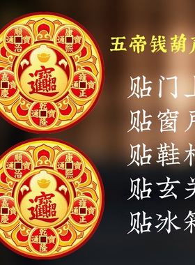 招财进宝葫芦不干胶五帝钱装饰贴手机笔记本随身携带吉祥物福禄贴