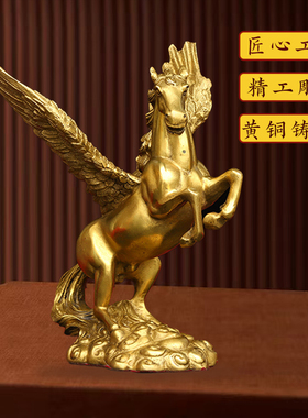 黄铜飞马生肖马到成功桌面摆件