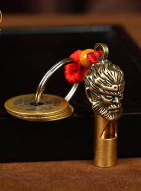 大圣悟空口哨挂件五帝钱钥匙扣随身吊坠佩戴汽车钥匙可吹响上下班