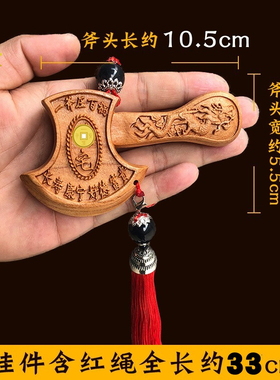 天然桃木小斧头挂件镇宅开运图案浅浮雕传统吉祥物手工艺家装饰品