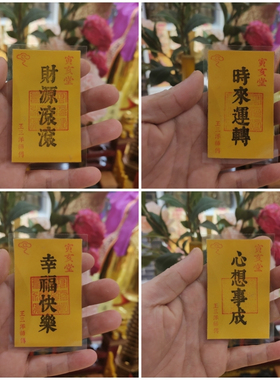 福聚财生金玉满堂平安是福吉星高照步步高升心想事成八方来财福卡