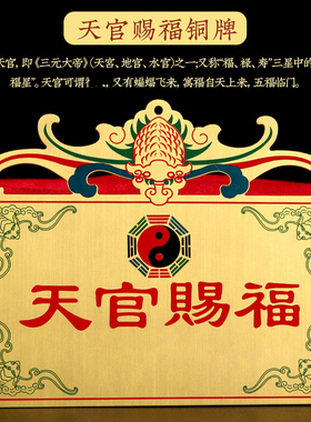 黄铜山海镇吉星高照大中五福临门