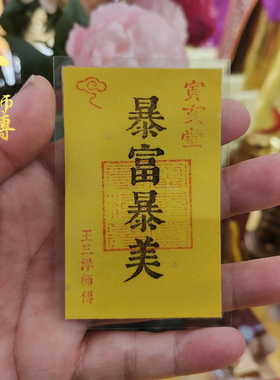 手工印制暴美暴富卡片吉祥物手机贴钱包背包床头随身携带装饰福卡