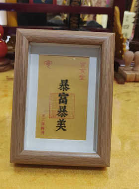 暴富暴美客厅创意礼物祝福