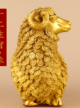 黄铜招财纳福羊摆件客厅办公室