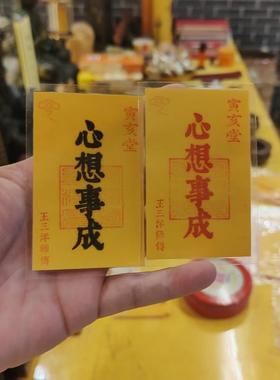心想事成祝福卡吉祥物放手机壳里钱包里办公室桌面摆件王三洋师傅