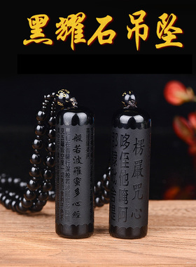 寅亥堂黑曜石装饰楞严咒心经吊坠