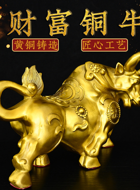 黄铜财富牛中式国风招财摆件