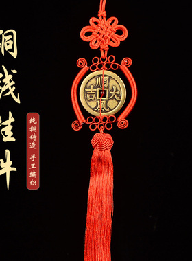 知行斋黄铜祝福顺风大吉加厚铜钱