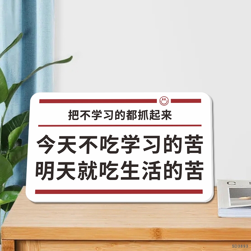 学习励志摆件把不学习的都抓起来标语桌面儿童孩子书桌摆台专心坚持自律鼓励座右铭高考教室学校班级励志贴牌