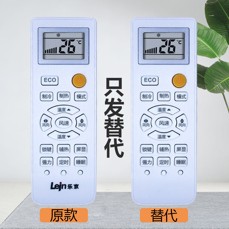 Lejn乐京空调遥控器通用 KF-26GW/LJ260 KFRD-35GW/LJ350 KFRD挂机外观按键一样就可通用直接使用-图2