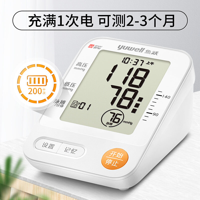 鱼跃充电型家用老人精准电子血压计 迪嘉医疗器械血压计（电子血压计）