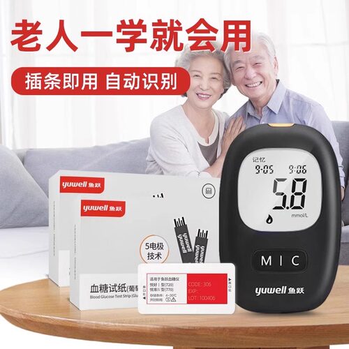鱼跃新款720/770专用血糖试纸血糖仪悦好悦准1 I型血糖测试仪家用 - 图0