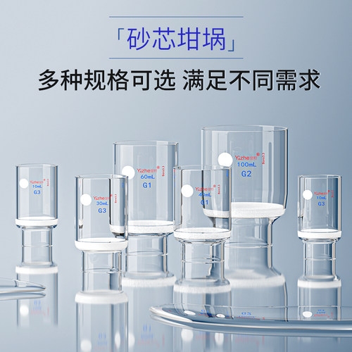【翌哲】玻璃砂芯坩埚式过滤器30ml/40ml/50ml/60ml/G0/G1/G2/G3/G4/G5/G6实验用垂熔坩埚砂芯漏斗过滤坩埚 - 图3