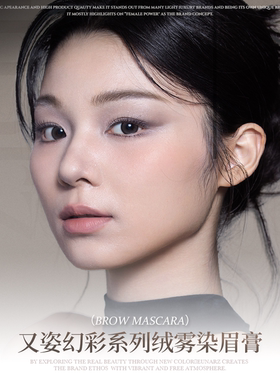 【日常专区】Eunarz又姿幻彩系列绒雾染眉膏自然不易晕染易上色