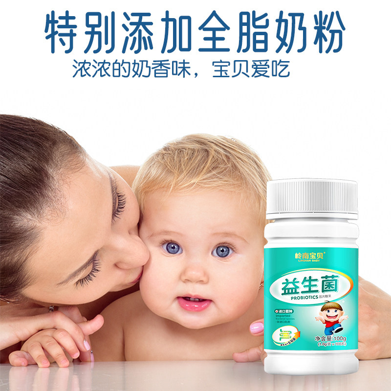 岭南宝贝益生菌儿童咀嚼片压片糖果 岭南宝贝益生菌