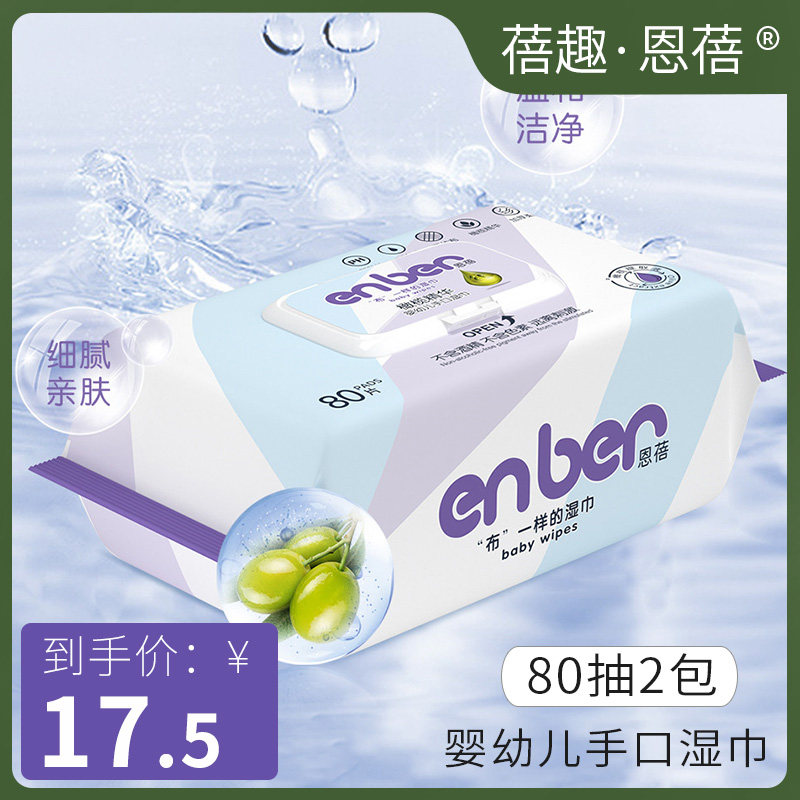 蓓趣恩蓓橄榄精华婴幼儿手口湿巾新生儿宝宝专用80抽6包加厚儿童,淘宝优惠券,粉丝福利购,淘宝优惠卷