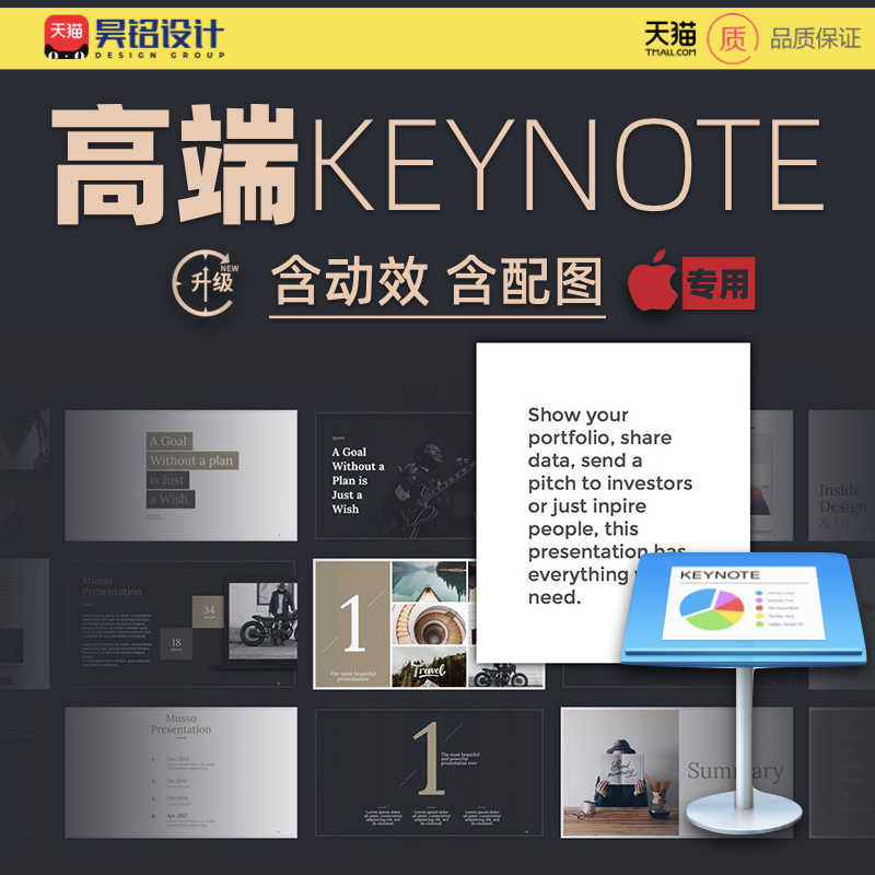 Keynote模版素材 新人首单立减十元 22年8月 淘宝海外