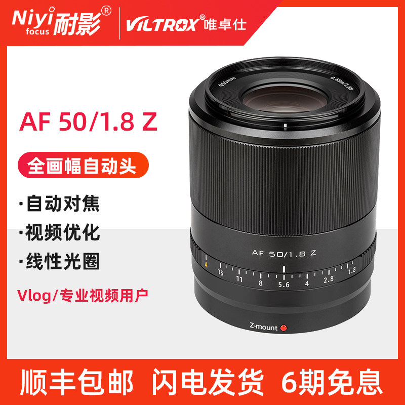 唯卓仕50mm f1.8自动尼康z镜头 耐影单反镜头