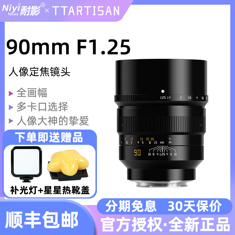 铭匠光学90mm f1.25全画幅镜头适用尼康Z5 Z8富士中画幅GF哈苏X2D-图0