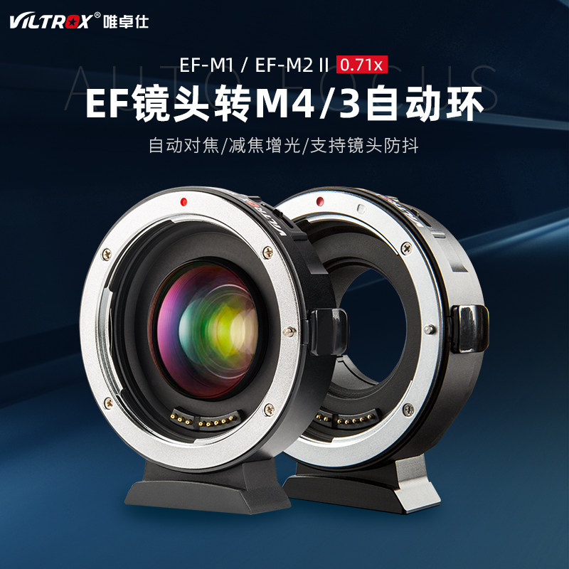 唯卓仕佳能ef松下奥林巴斯转接环 耐影转接环