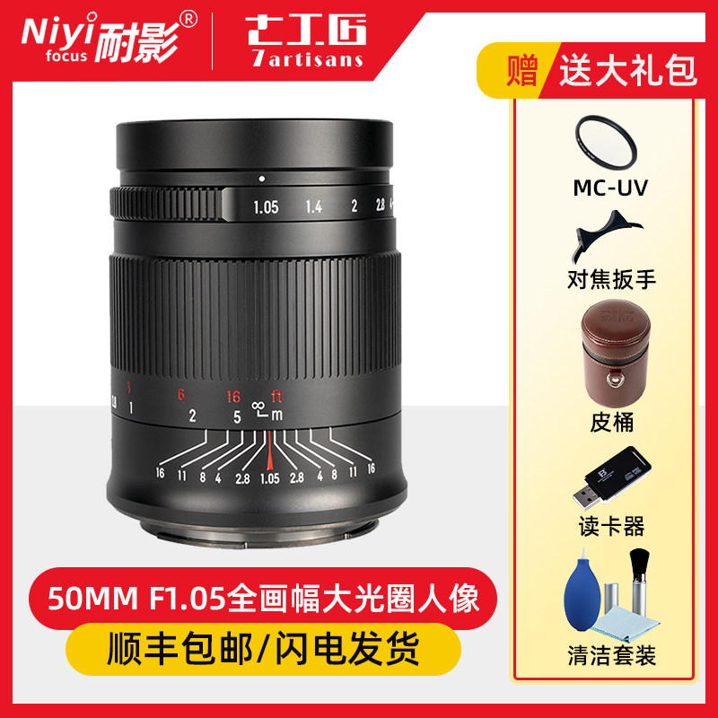 七工匠50mm f1.05全画幅人像 e口z6 耐影单反镜头