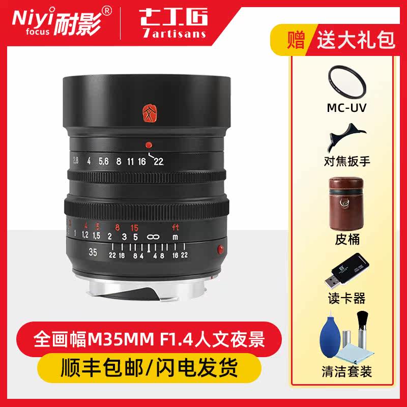 七工匠35mm f1.4徕卡m口人文转接 耐影单反镜头