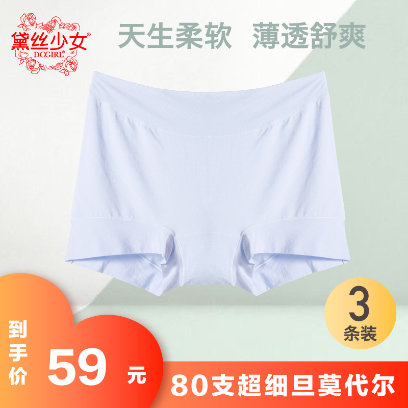 黛丝少女80支莫代尔无痕高腰四角裤 黛丝少女内衣内裤
