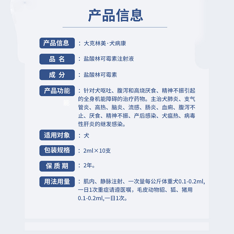 正发宠物克林美犬病康注射液狗猫肺炎支气管炎血痢腹泻肠炎犬瘟热-图1