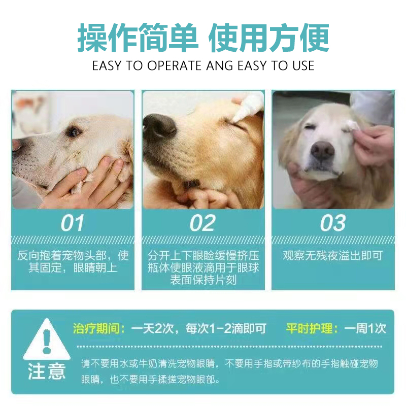 润康滴眼液新霉素犬猫眼药水结膜炎红眼病流眼泪眼角发痒消炎杀菌 - 图1