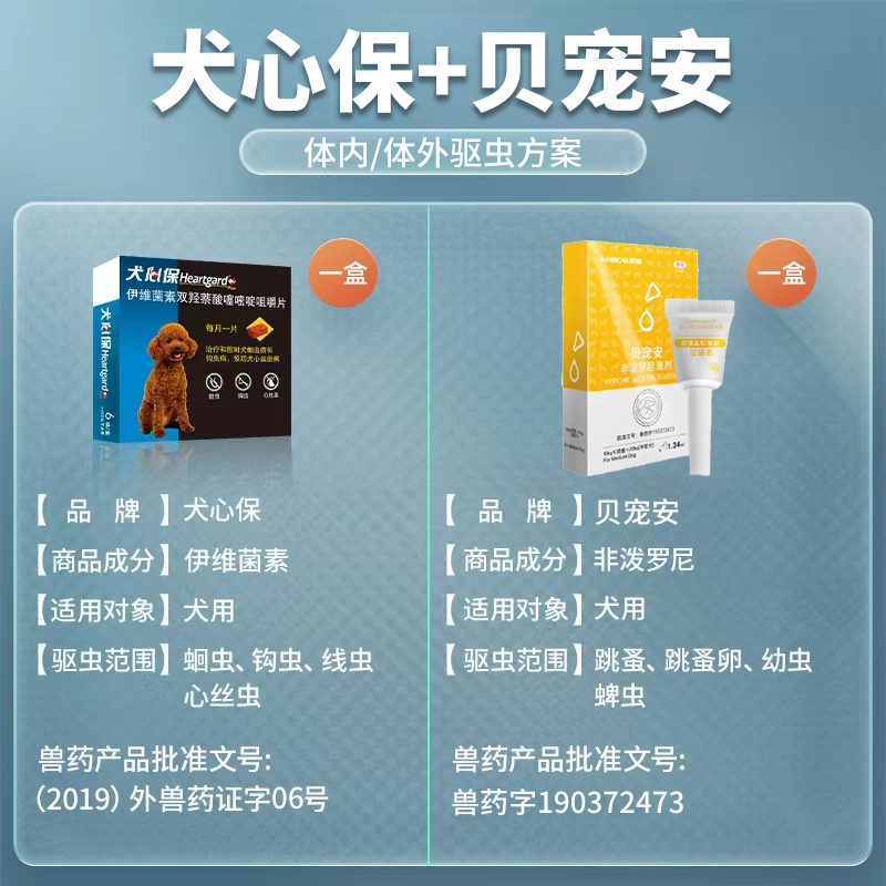 正发犬心保贝宠安滴剂小型犬泰迪狗狗体内除蚤驱虫药6片/盒 - 图2