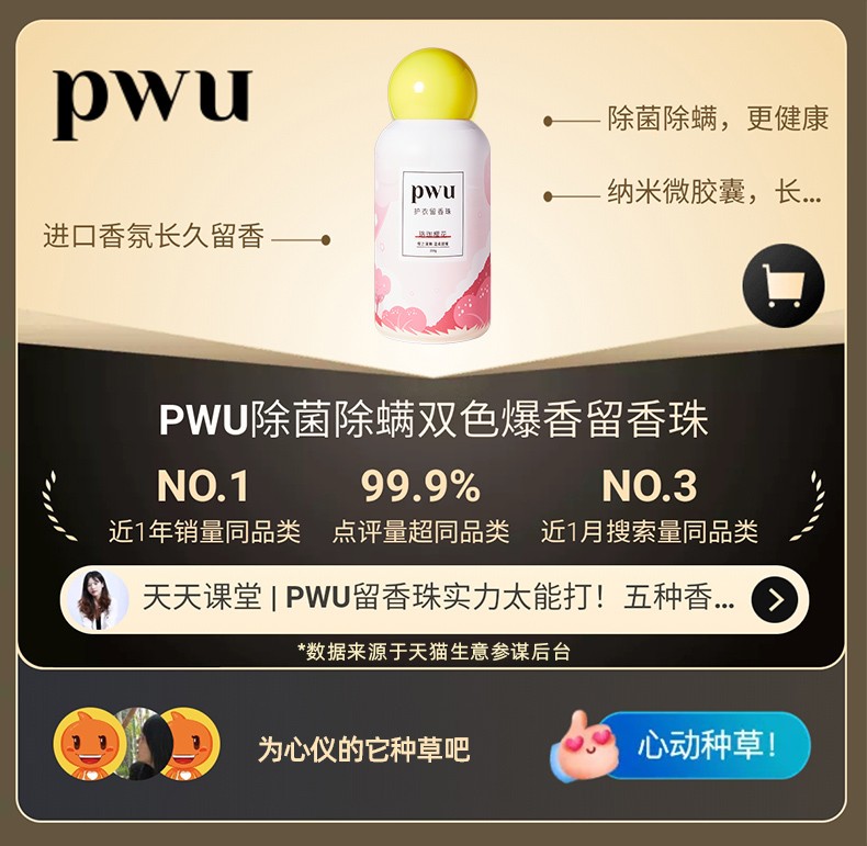 PWU朴物大美衣物留香珠洗衣服家用持久香味护衣除螨抑菌洗衣凝珠 - 图1