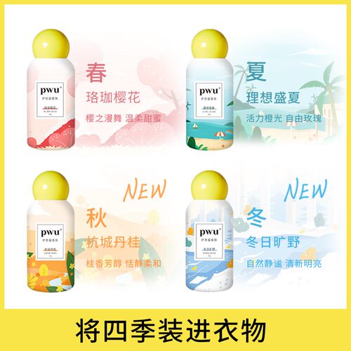 【下单立减40元】PWU护衣留香珠香味持久洗衣香氛凝珠衣服香水型 - 图2